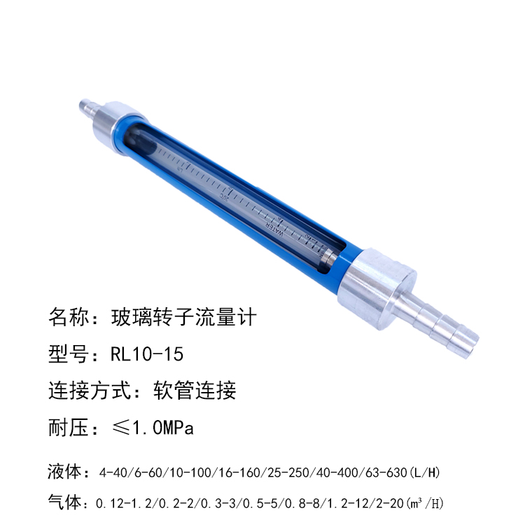 RL10-40F防腐型軟管連接玻璃轉(zhuǎn)子流量計(jì)