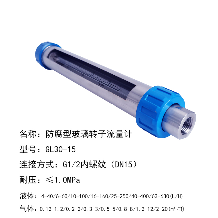 G30-15F玻璃轉(zhuǎn)子流量計